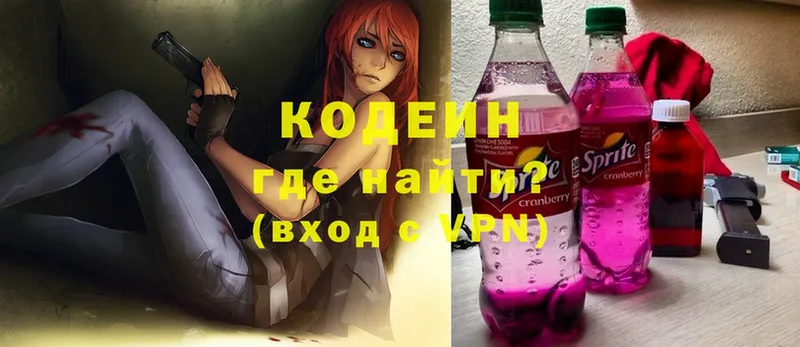 Кодеин Purple Drank  Биробиджан 